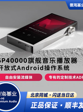 艾利和SP4000旗舰级发烧无损HiFi音乐便携播放器随身听MP3