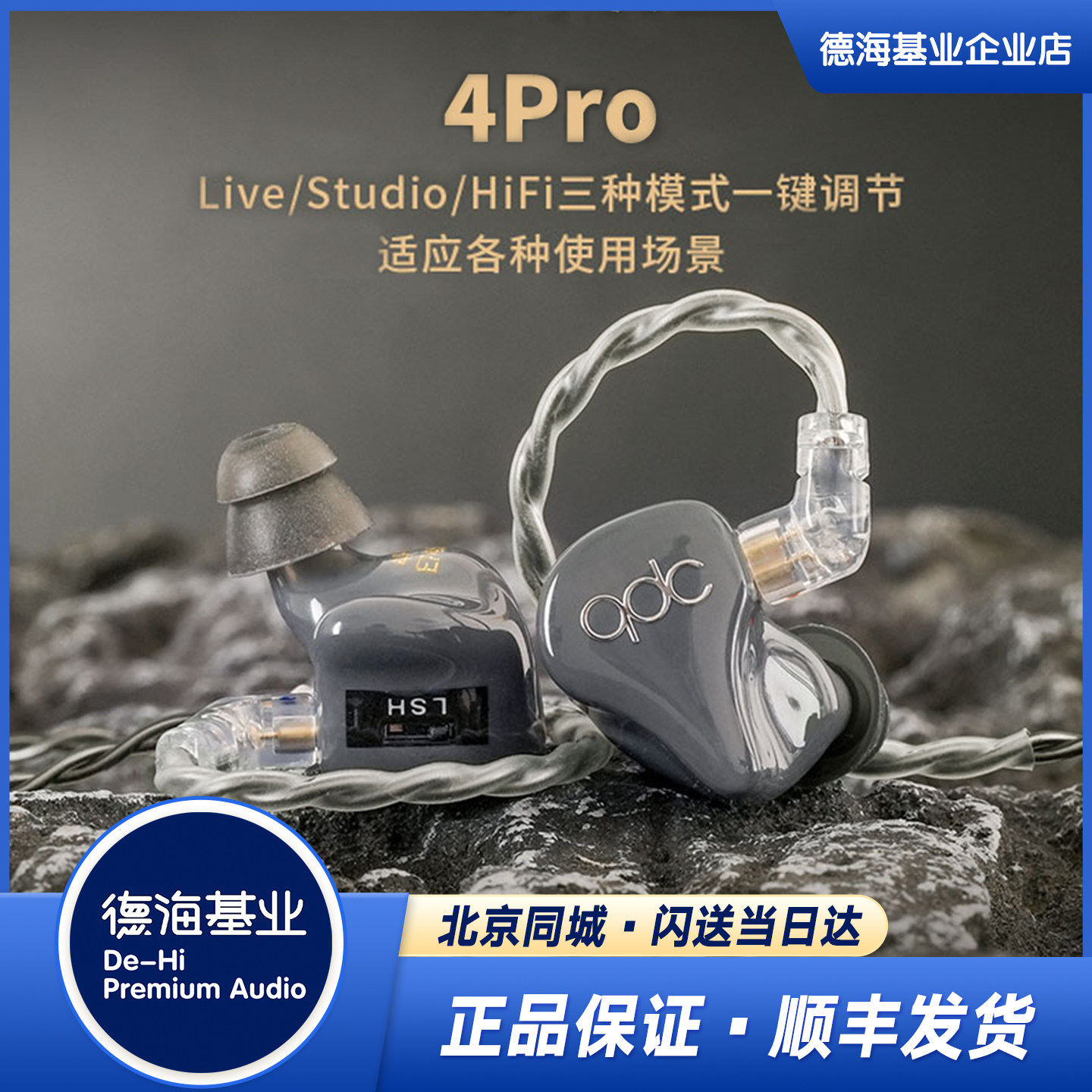 qdc 4pro 动铁有线HIFI耳机发烧友歌手乐手耳返定制三合一插头