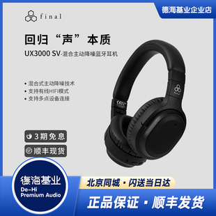 SV主動(dòng)降噪有線 日本final UX3000 無線HIFI頭戴式 Audio 藍(lán)牙耳機(jī)