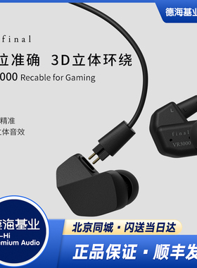 final VR3000-Recable-for-Gaming 3D立体环绕有线入耳式游戏耳机