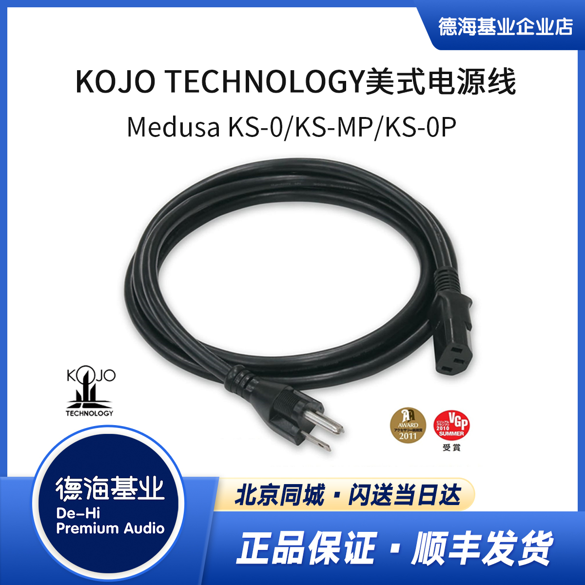 光城精工KS-0P美式电源线