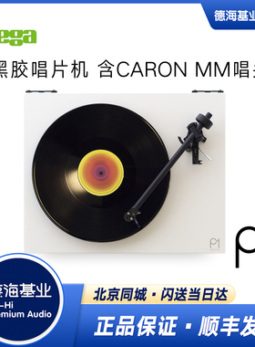 英国Rega君子PLANAR1/PLUS黑胶系列唱片机黑胶唱机含CARON MM唱头