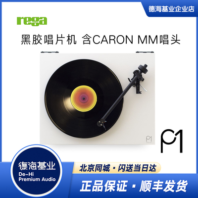 Rega黑胶唱机含CARONMM唱头