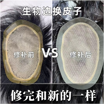 假发维修掉发补发换皮子