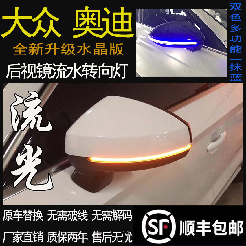适用后视镜大众流水灯