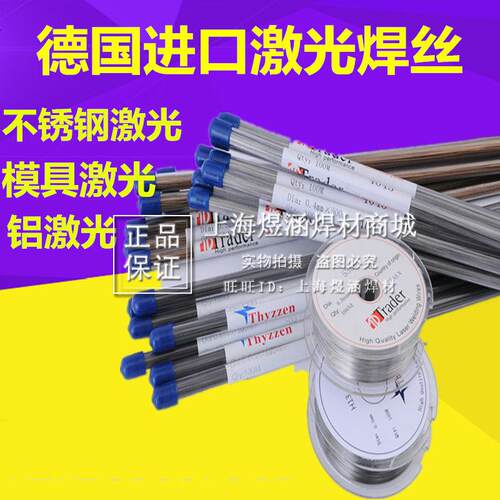 德国Thyssen SKD11激光焊丝 补模焊丝 模具焊材0.2/0.3/0.4/0.5mm