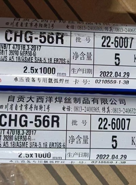 大西洋CHG-56R承压设备用碳钢氩弧焊丝ER50-6 J50铁焊丝2.0/2.5mm