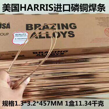原装美国进口HARRIS 0号磷铜焊条 0银焊条0618F焊接铜管BCuP-2