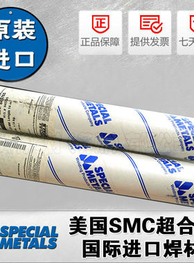 SMC超合金镍基焊条inconel112 182 ENiCrMo-3 ENiCrFe-3镍基焊条