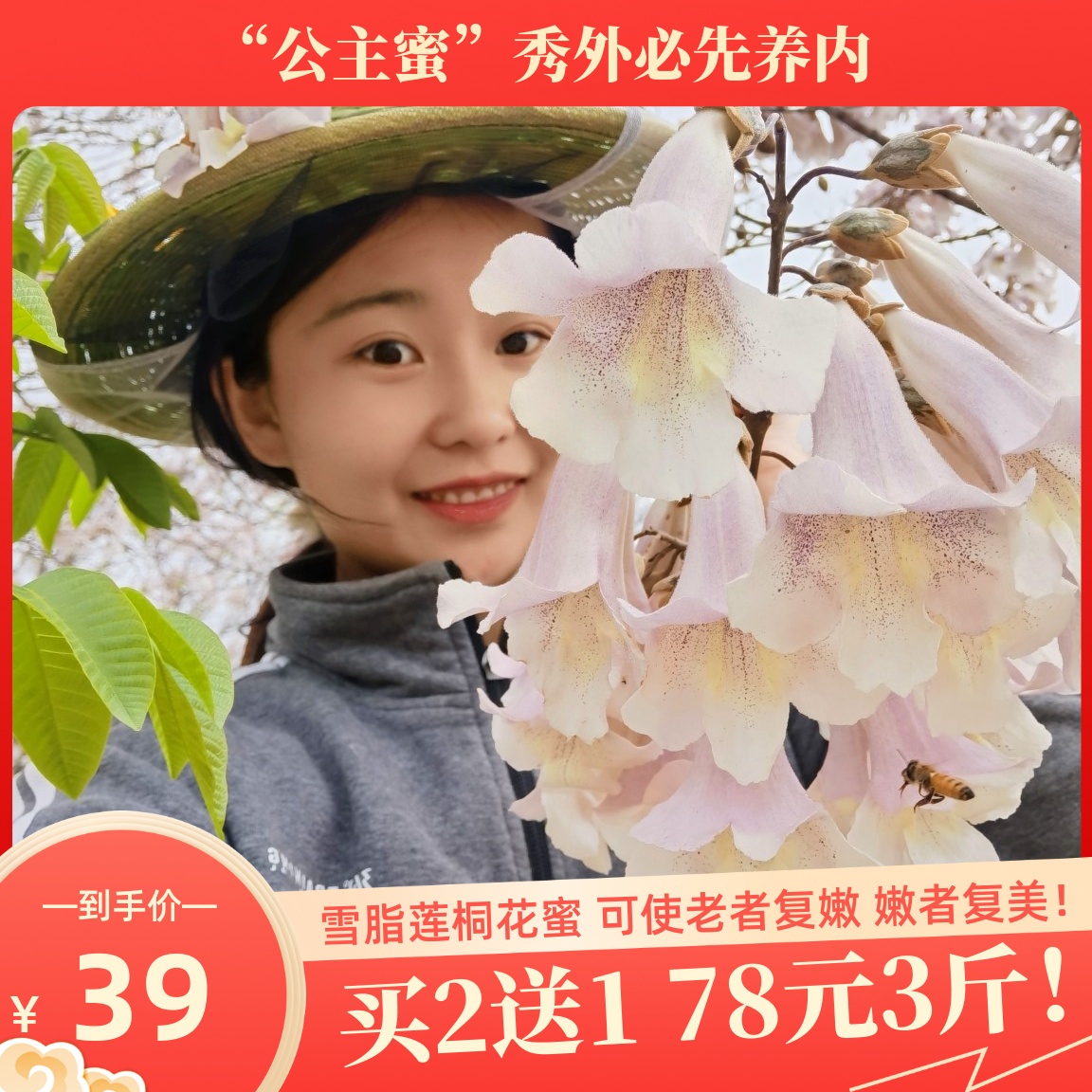 纯正桐花蜜珍稀药材蜜