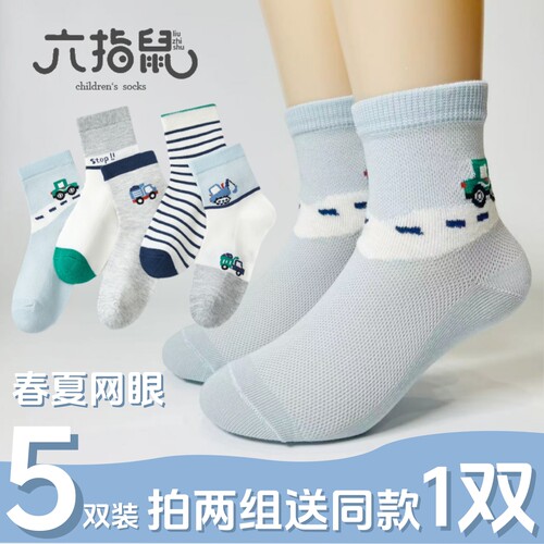 中筒卡通透气运动学生男孩儿童袜