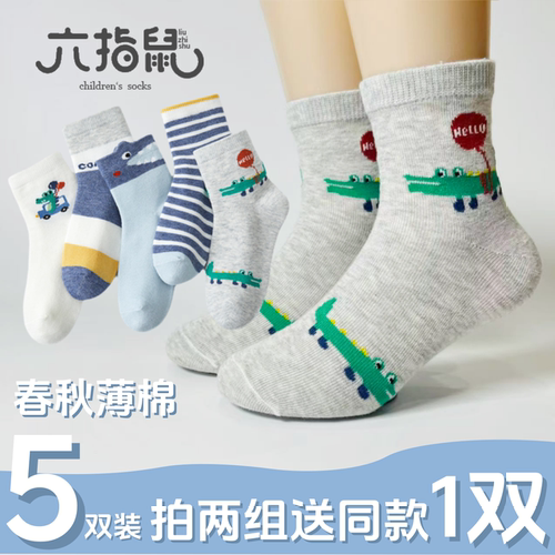 六指鼠薄款透气男孩运动学生童袜