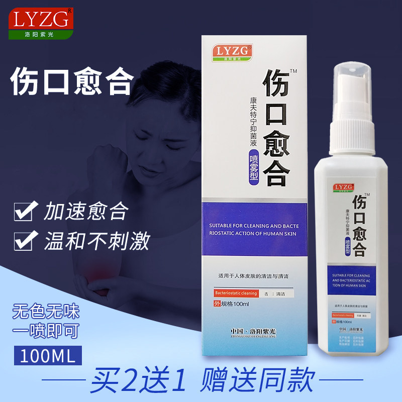 伤口愈合喷雾家用皮肤创伤外伤快速促进伤口消毒划伤擦伤