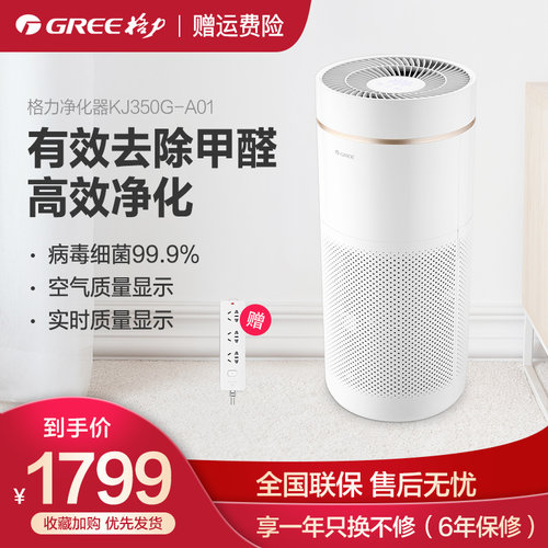 格力雾霾智能消毒机空气净化器