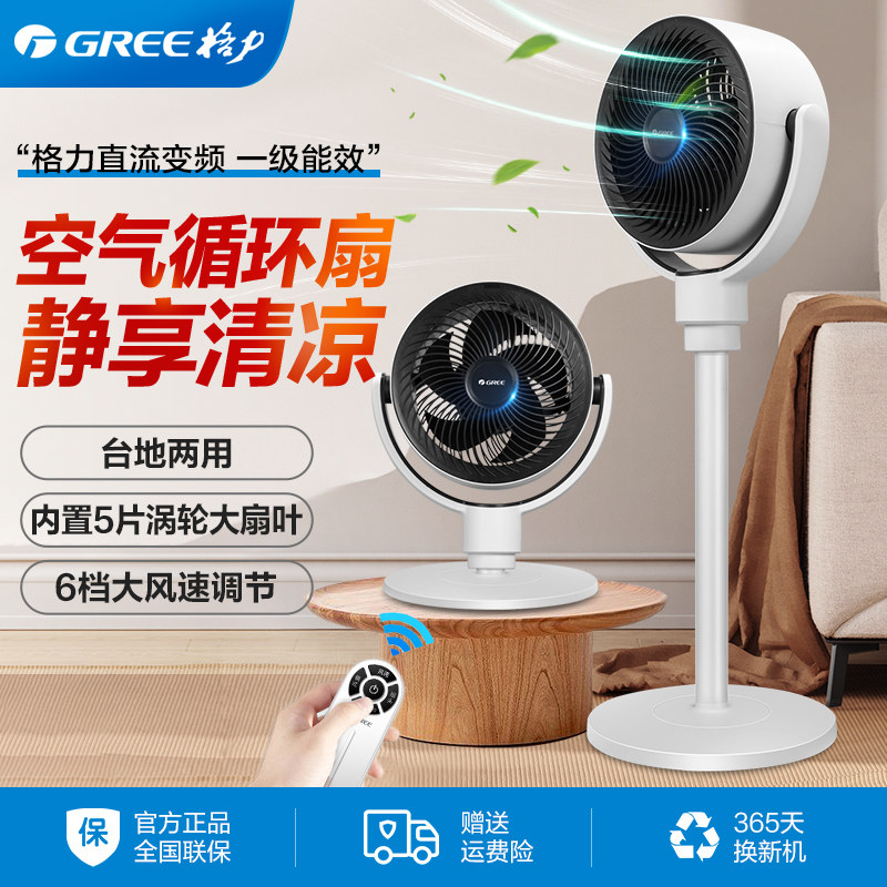 格力空气循环扇电风扇家用落地扇台立式遥控轻声空气涡轮对流风扇