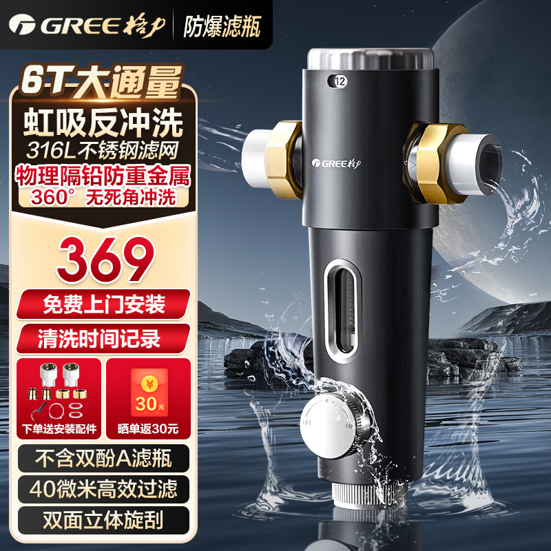 格力前置过滤器6T大流量