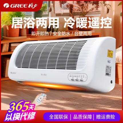 格力暖风机壁挂式遥控浴室取暖器电暖气家用卫生间冷暖两用电暖器