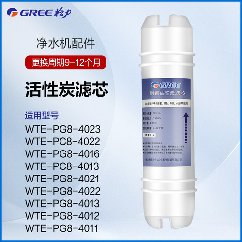 格力原厂前置家用配件净水器滤芯