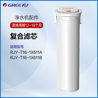 Gree/格力PRP复合原厂滤芯