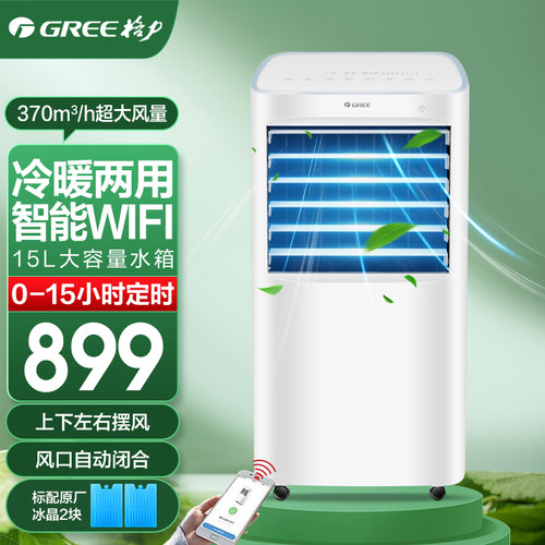 格力空调扇冷暖两用冷风机移动