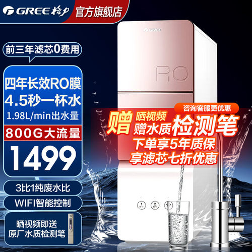 格力直饮厨房ro膜反渗透净水器