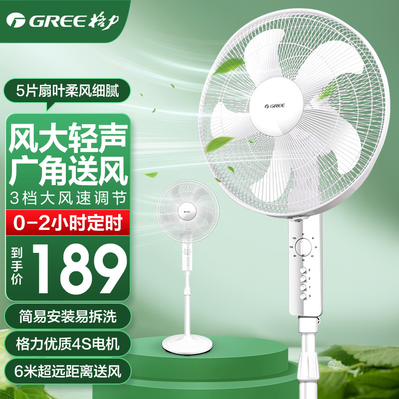 格力电风扇落地扇家用大风力风扇定时台式办公轻声转页摇头电风扇_虎窝淘