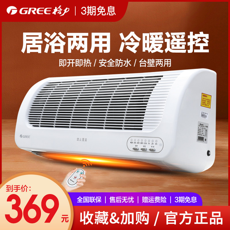 格力暖风机壁挂式遥控浴室取暖器电暖气家用卫生间冷暖两用电暖器