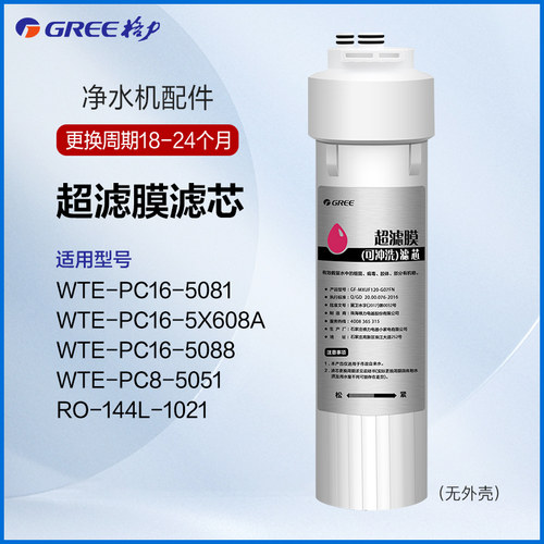 Gree/格力PC超滤膜滤芯
