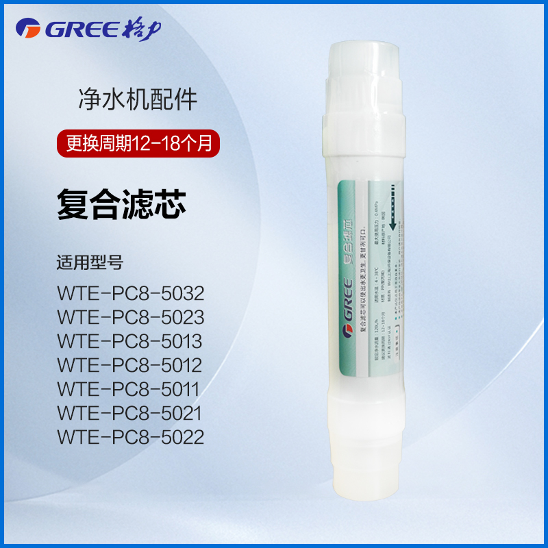 Gree/格力10寸复合滤芯