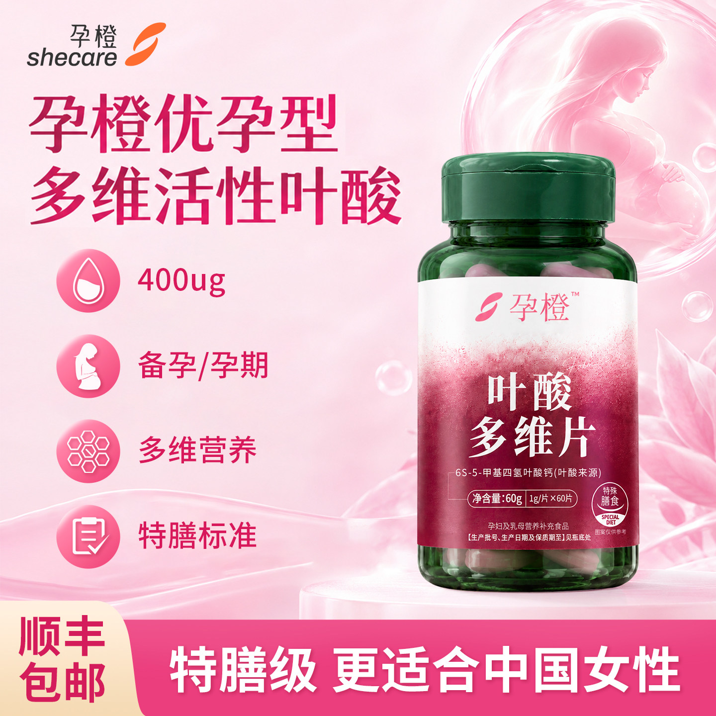 孕橙优孕型多维活性叶酸备孕复合维生素片男女士孕妇期多维矿物质