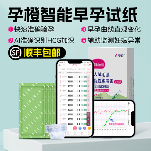 智能检测HCG加深翻倍拍照识别HCG数值