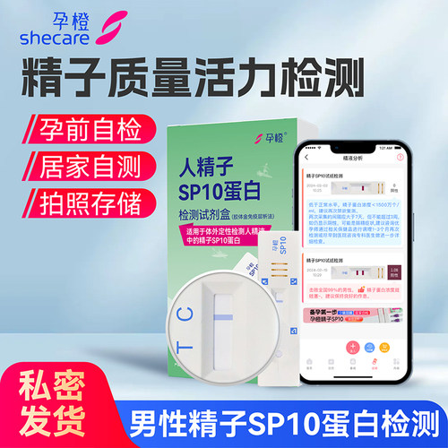 精子活力质量检测孕橙备孕男自测