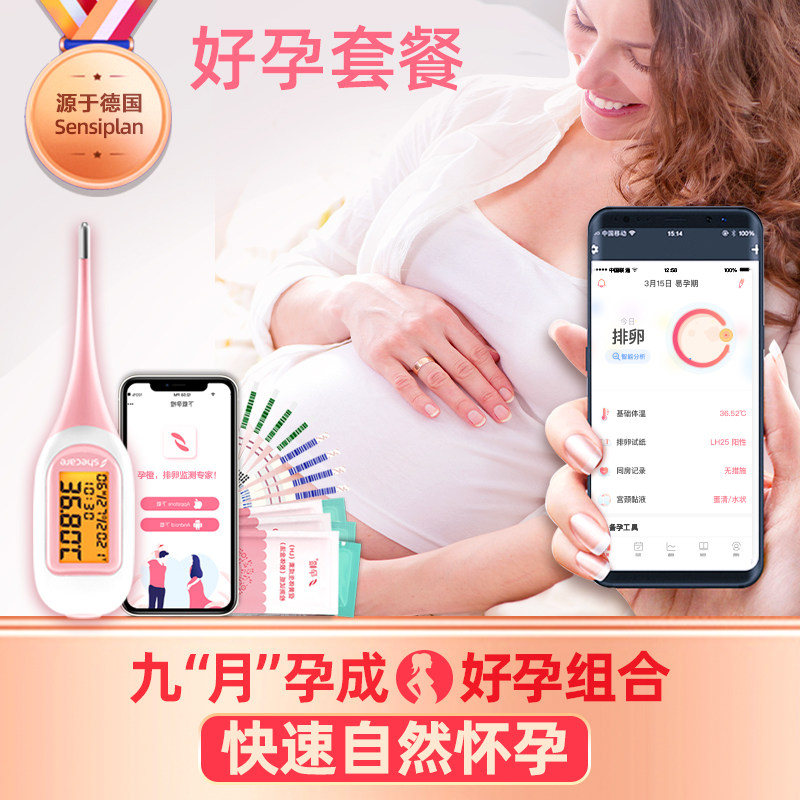 孕橙智能基础体温计测排卵期备孕优孕排卵口腔温度计排卵试纸套餐