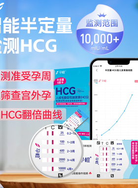 孕橙半定量hcg翻倍测试纸早早孕验孕高精度检测仪宫外孕周测数值