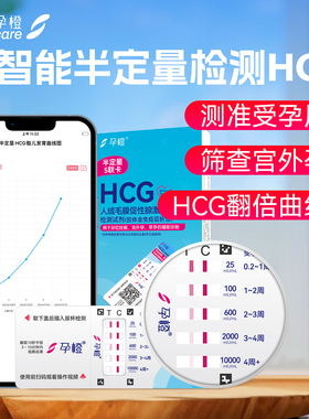 孕橙半定量早孕试纸hcg测数值验孕棒宫外孕可测周数hcg翻倍检测仪