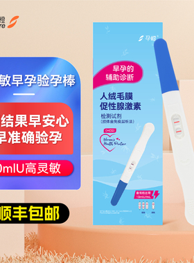 孕橙早早孕验孕棒精准测怀孕试纸高精度测孕棒早孕笔hcg检测家用
