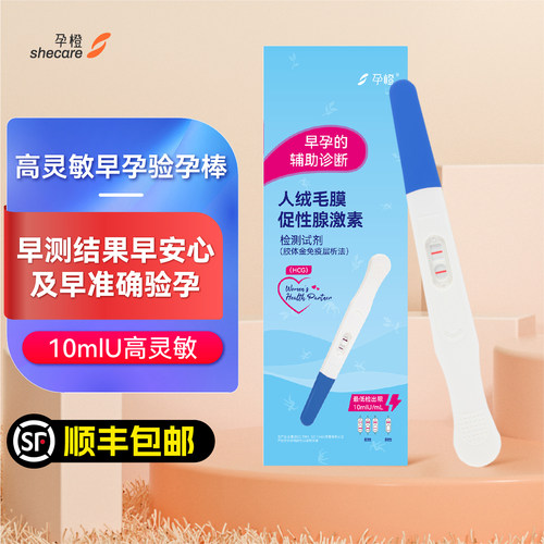 孕橙高灵敏早早孕验孕棒更早验孕