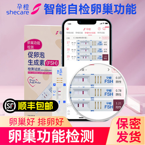 孕橙卵巢功能检测居家自测卵巢