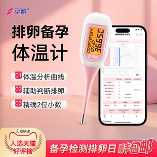 孕橙智能半定量排卵试纸测排卵高精度备孕检测仪基础体温计口腔女