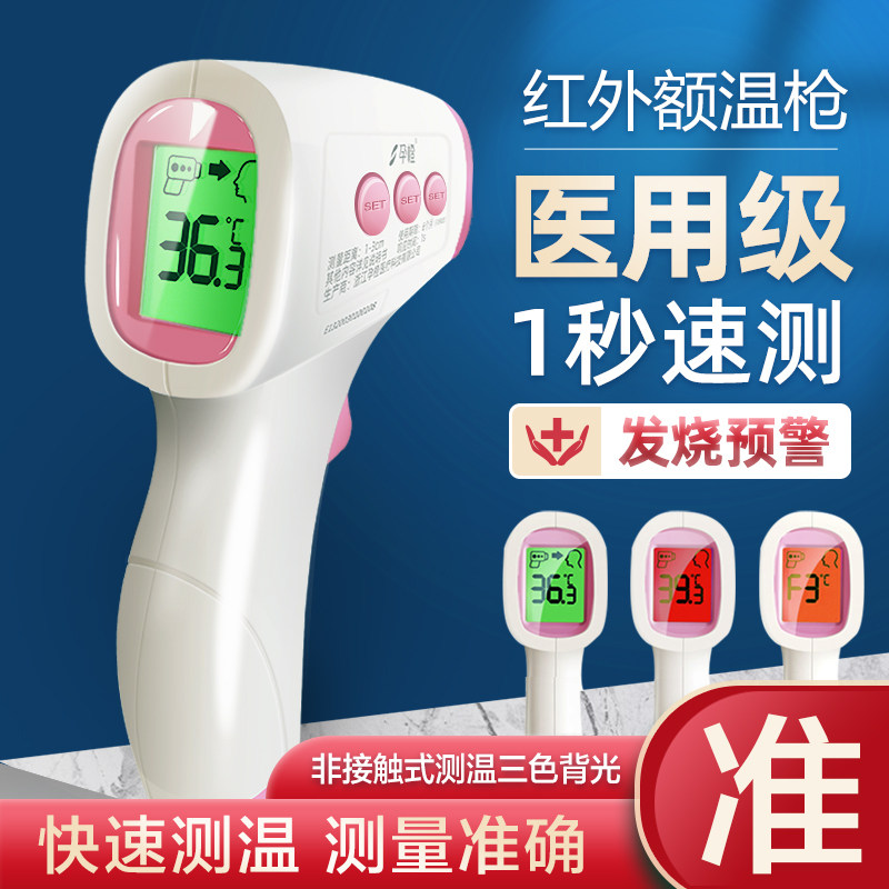 红外线额温枪婴幼儿医用级电子体温计家用高精度温度计测人体温枪