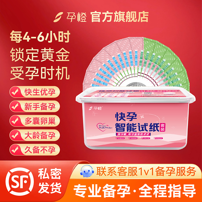 智能半定量排卵试纸套装