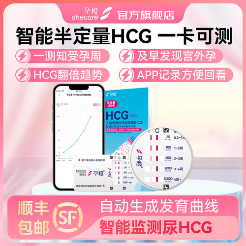 孕橙智能半定量hcg翻倍测试纸