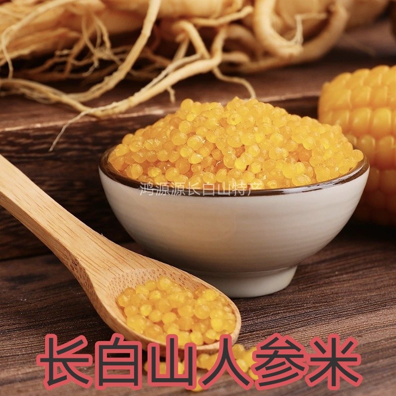 吉林长白山人参米东北特产玉米大米100克/袋孝敬父母
