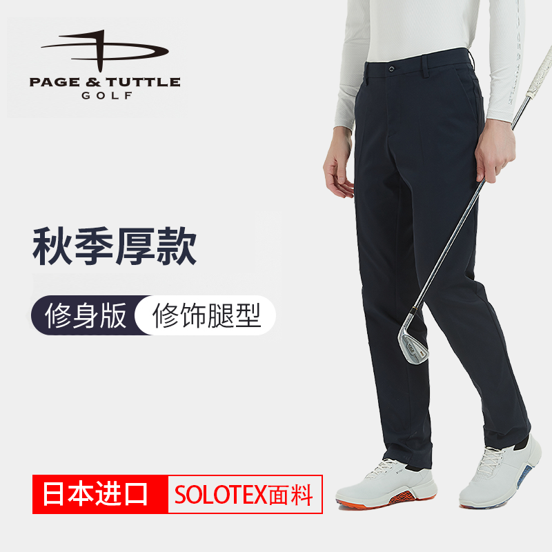 佩琦塔特日本进口面料高尔夫男裤