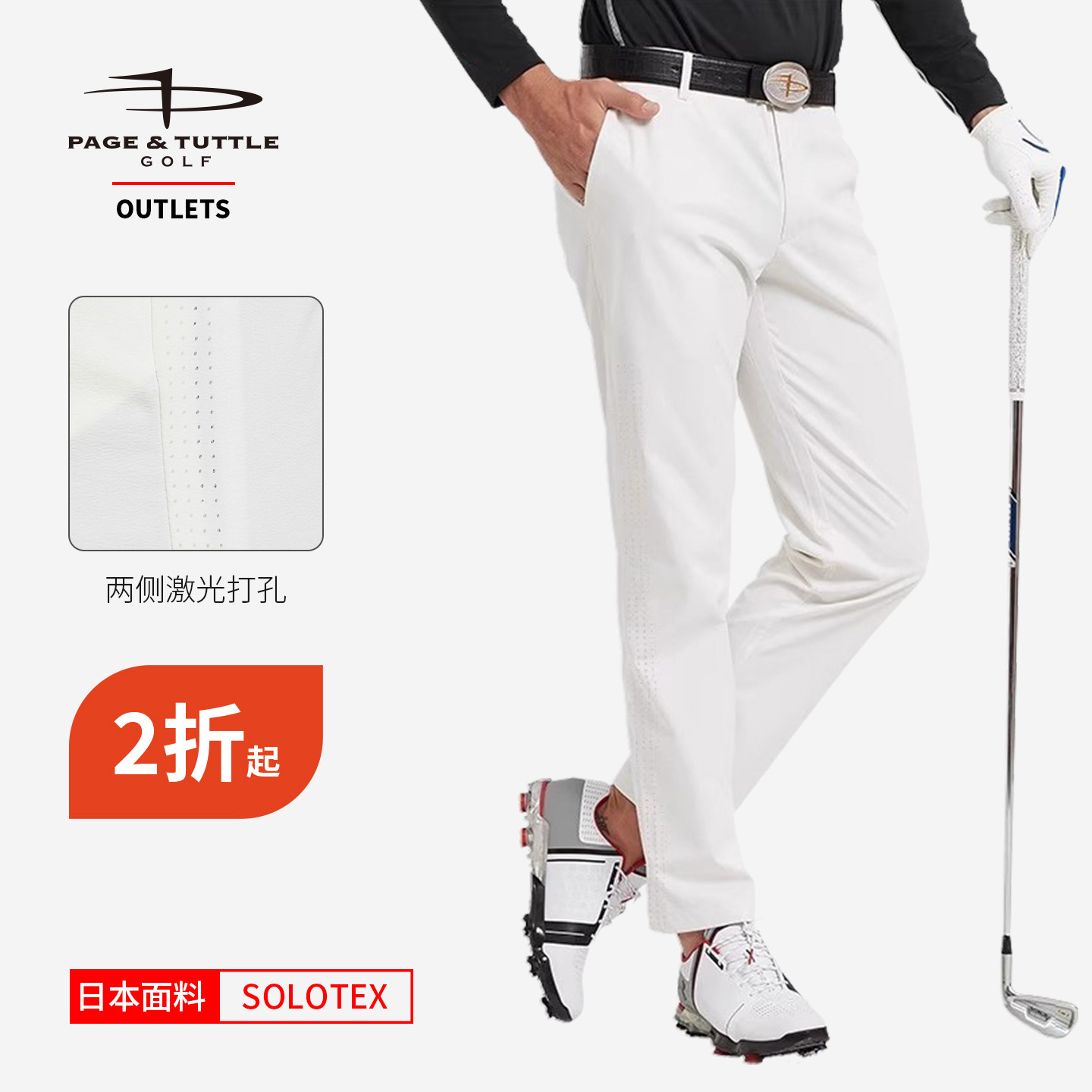 佩琦塔特&middot;高尔夫男裤秋季运动裤白色休闲裤修身golf长裤【特价】