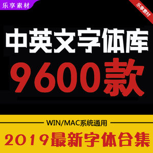 ps6神仙网红字体素材包pr字体中下载设计美工