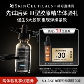 修护抗皱熬夜提亮O 胡可直播间 修丽可Ⅲ型胶原精华4ml