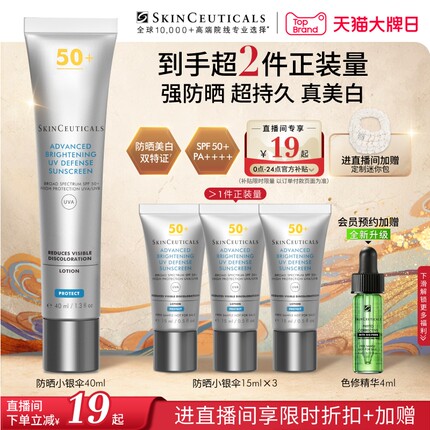 【顺丰速达】修丽可防晒小银伞SPF50+美白淡斑高倍防晒