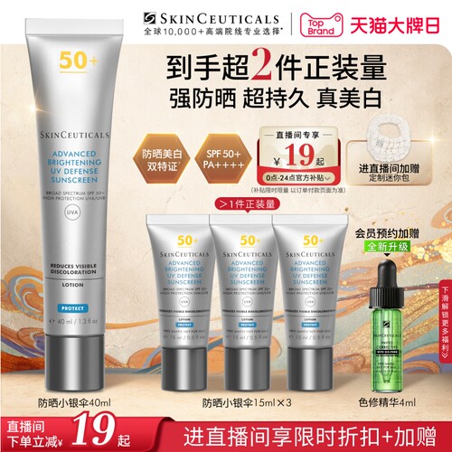 修丽可防晒小银伞SPF50+美白防晒