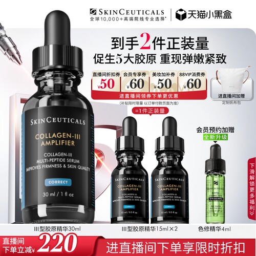 修丽可胶原蛋白多肽精华液